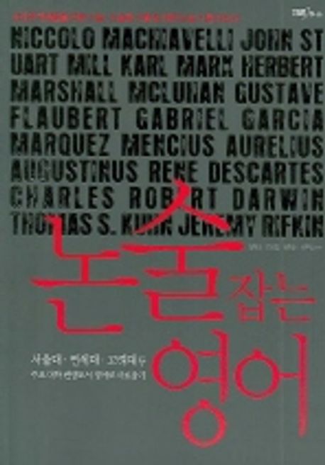 논술잡는 영어