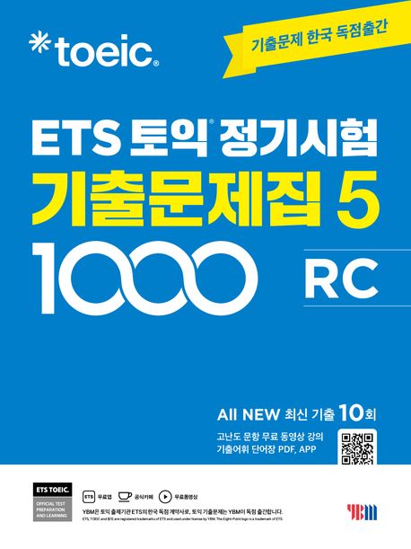 ETS 토익 정기시험 기출문제집 1000 Vol 5 RC