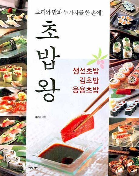 초밥왕