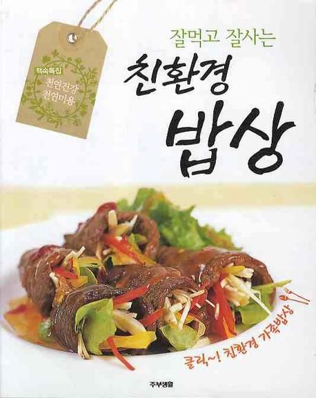 친환경밥상