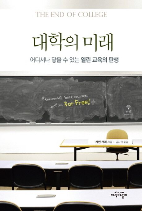 대학의 미래
