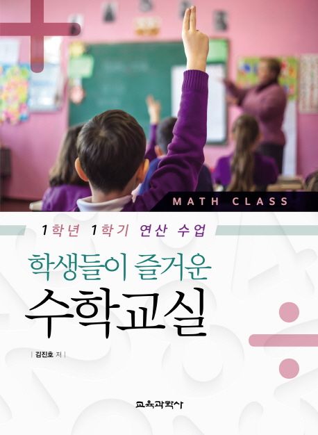 학생들이 즐거운 수학교실 대표 이미지