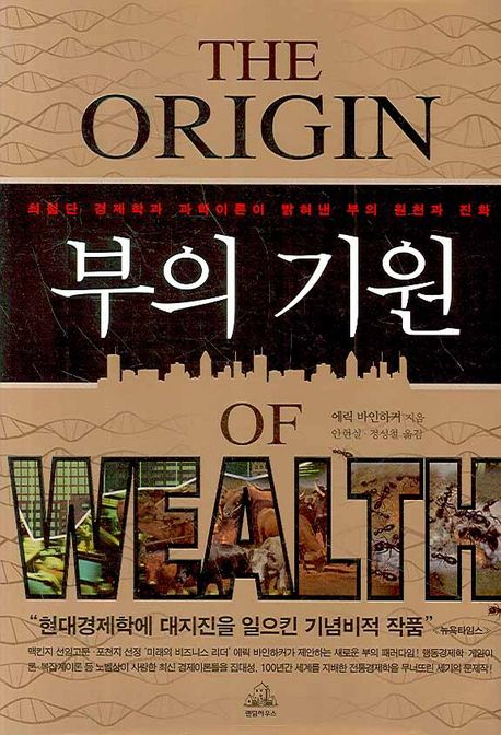 부의 기원