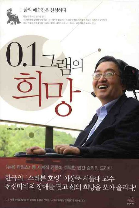 0.1그램의 희망