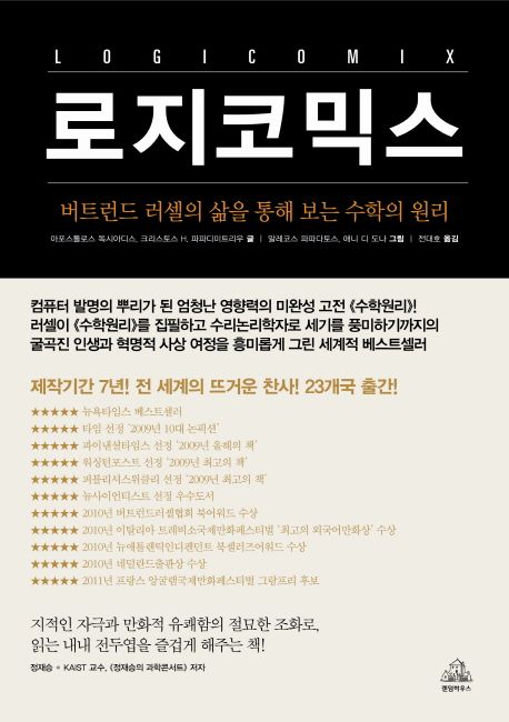 로지코믹스 대표 이미지