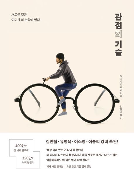 관점의 기술