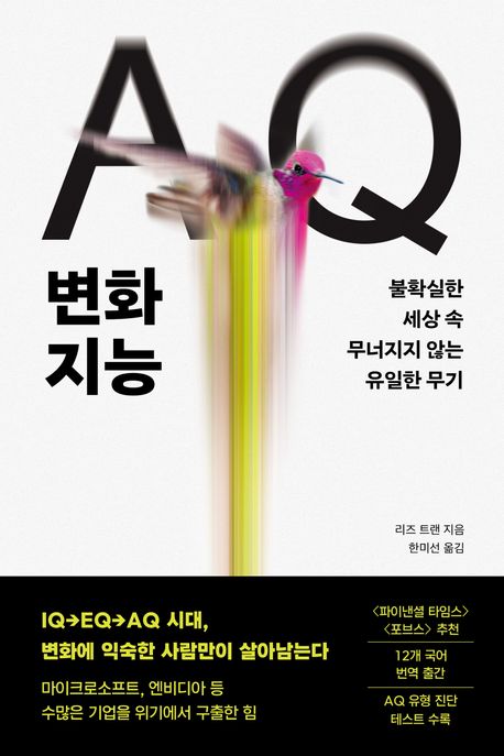 AQ 변화지능