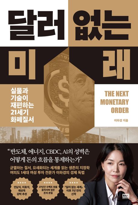 달러 없는 미래