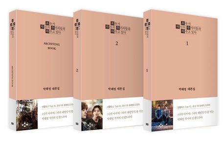 모두가 자신의 무가치함과 싸우고 있다 대본집 세트
