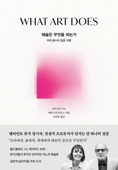 예술은 무엇을 하는가