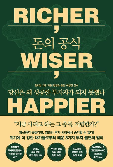 『돈의 공식』, 경제/경영 분야 95위의 책 추천