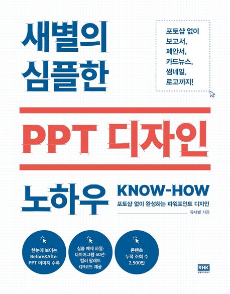 새별의 심플한 PPT 디자인 노하우 대표 이미지