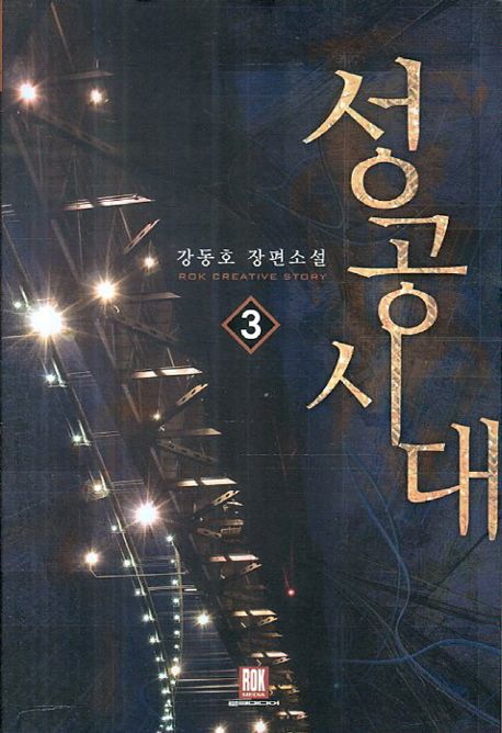 성공시대