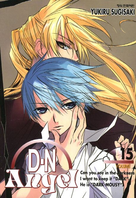D.N.Angel 15 | Yukiru Sugisaki - 교보문고