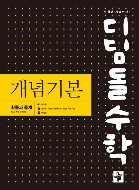 디딤돌수학 개념기본