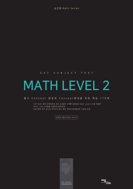 SAT Subject Test Math Level 2: 이론편 대표 이미지