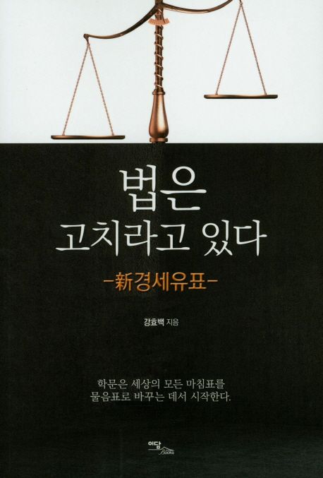 법은 고치라고 있다 대표 이미지