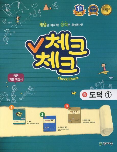 도덕1 중(2018) | 천재교육 편집부 - 교보문고