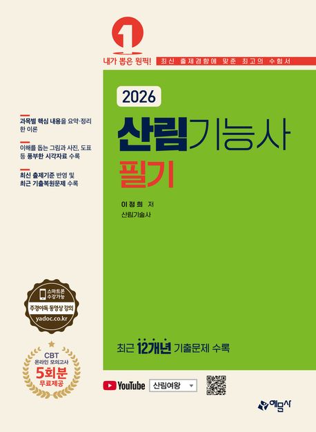 2026 산림기능사 필기