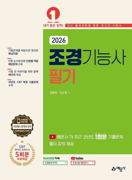 2026 조경기능사 필기