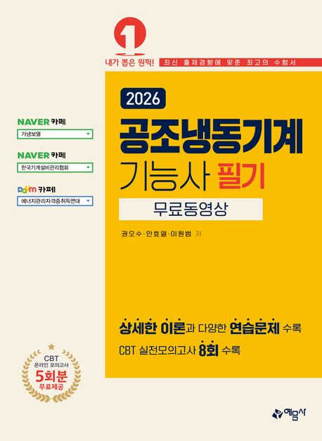2026 공조냉동기계기능사 필기