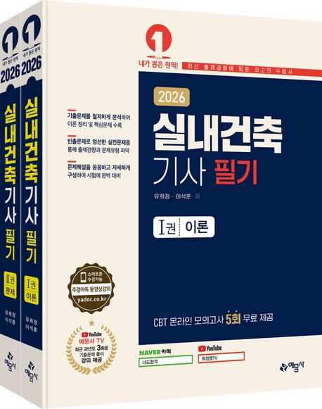 2026 실내건축기사 필기