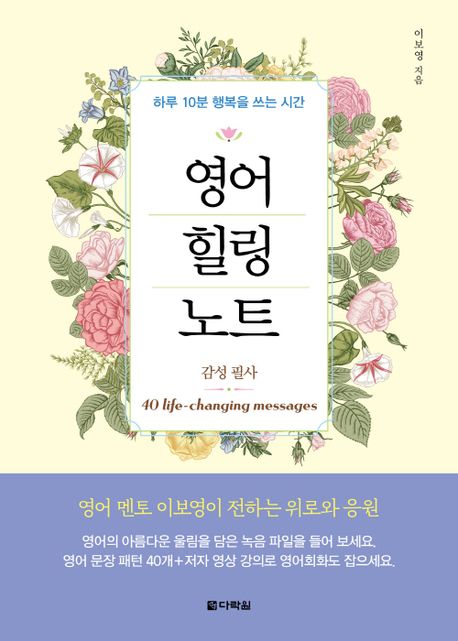 영어 힐링 노트