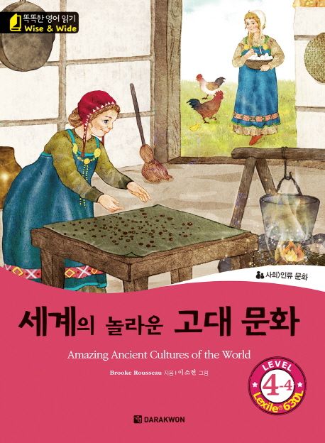 세계의 놀라운 고대 문화(Amazing Ancient Cultures of the World) 대표 이미지