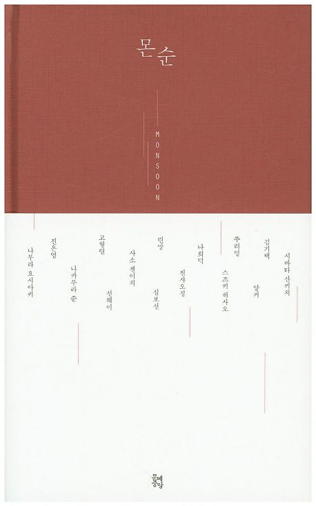몬순