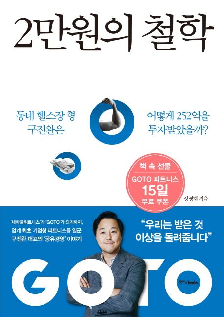 2만원의 철학 대표 이미지