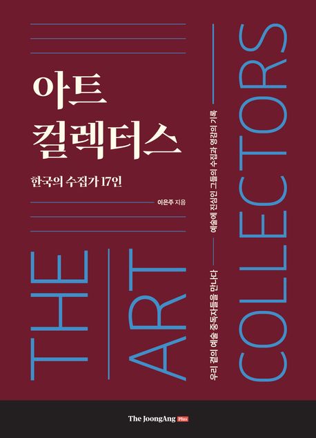 『아트 컬렉터스』: 예술/대중문화 분야 59위, 독자에게 보내는 책 추천