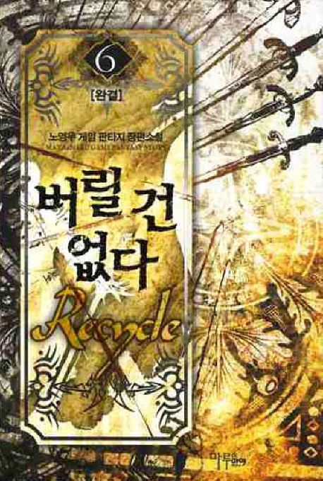 버릴 건 없다. 6
