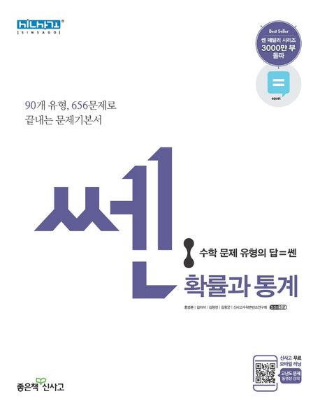 쎈 고등 확률과 통계(2021) 표지