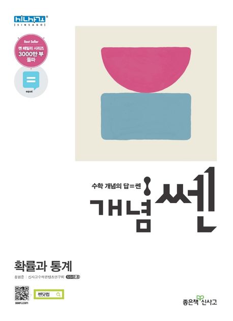 개념 쎈 고등 확률과 통계(2021) 표지
