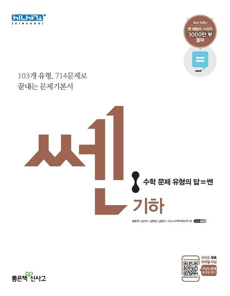 쎈 고등 기하 문제기본서(2021) 표지