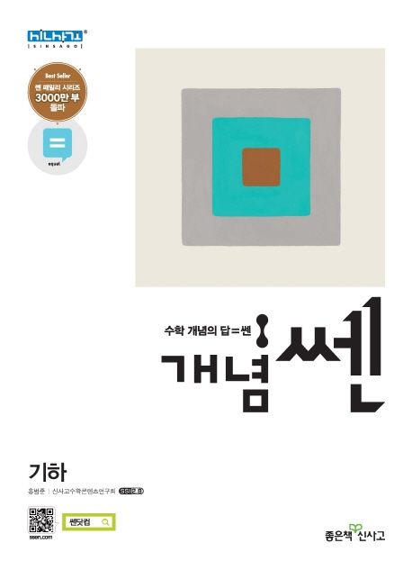 개념쎈 고등 기하(2021) 표지