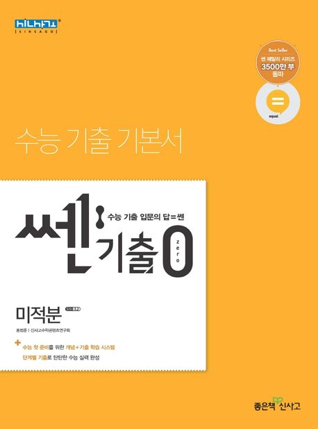 쎈기출0zero 고등 미적분 표지