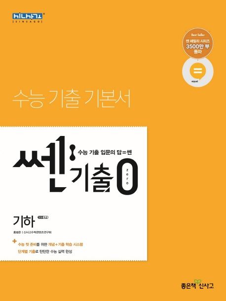 쎈기출0zero 고등 기하 표지
