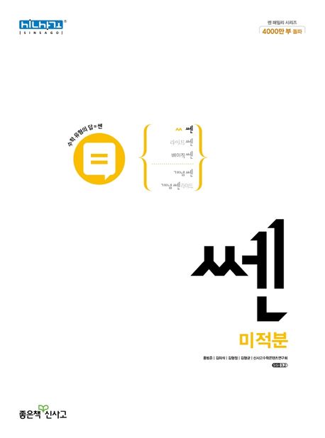 쎈 고등 미적분(2023) 표지