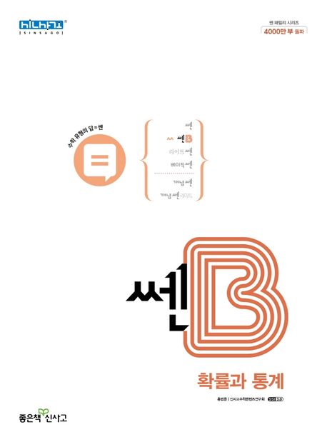 쎈B 고등 확률과 통계(2024) 표지