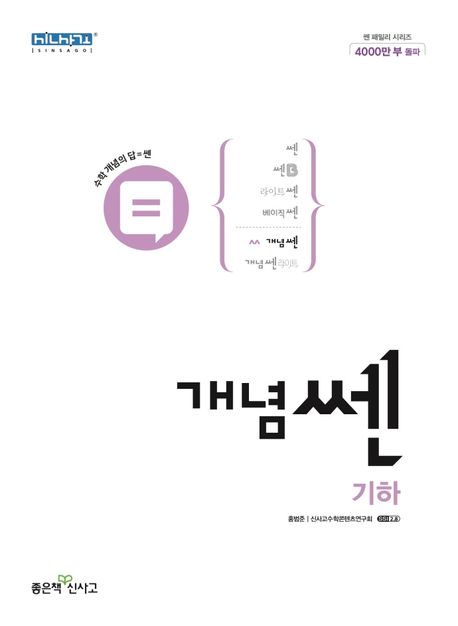 개념쎈 고등 기하(2025) 표지