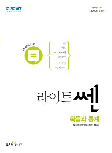 라이트쎈 고등 확률과 통계(2023) 표지