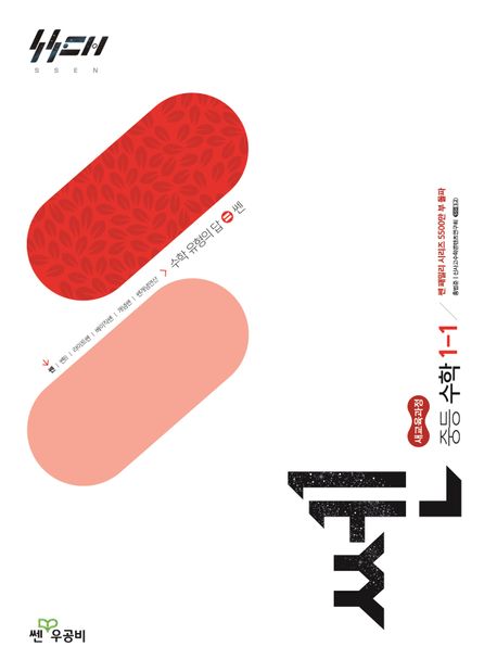 쎈 중등 수학 1-1(2026)