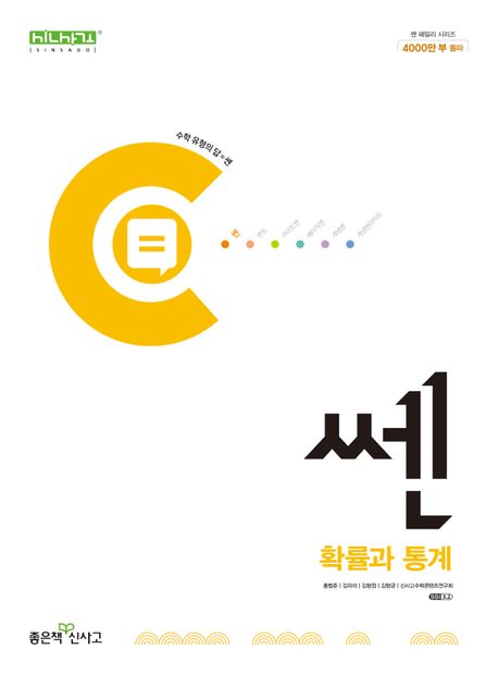쎈 고등 확률과 통계(2026) 표지