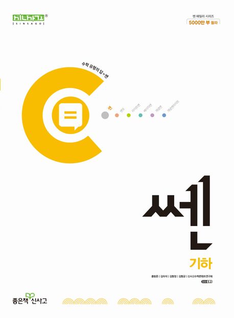 쎈 고등 기하(2026) 표지