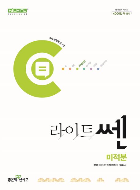라이트쎈 고등 수학 미적분(2026) 표지