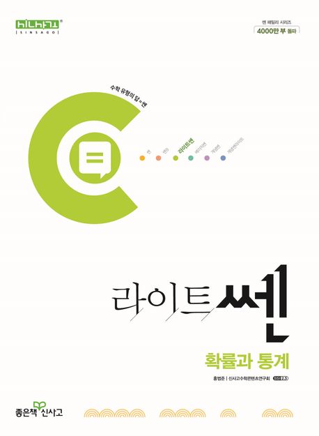 라이트쎈 고등 확률과 통계(2026) 표지