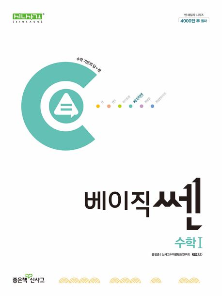 베이직쎈 고등 수학1(2024) 표지