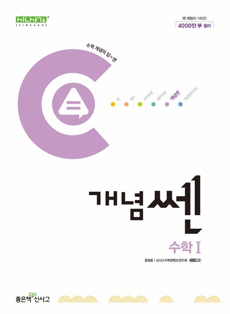 개념쎈 고등 수학1(2025) 표지
