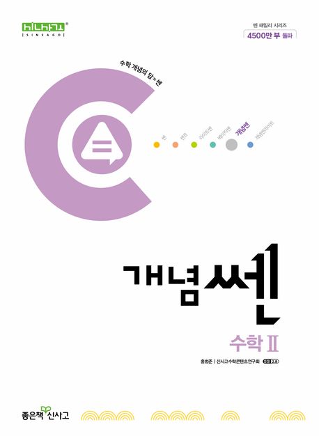 개념쎈 고등 수학2(2025) 표지